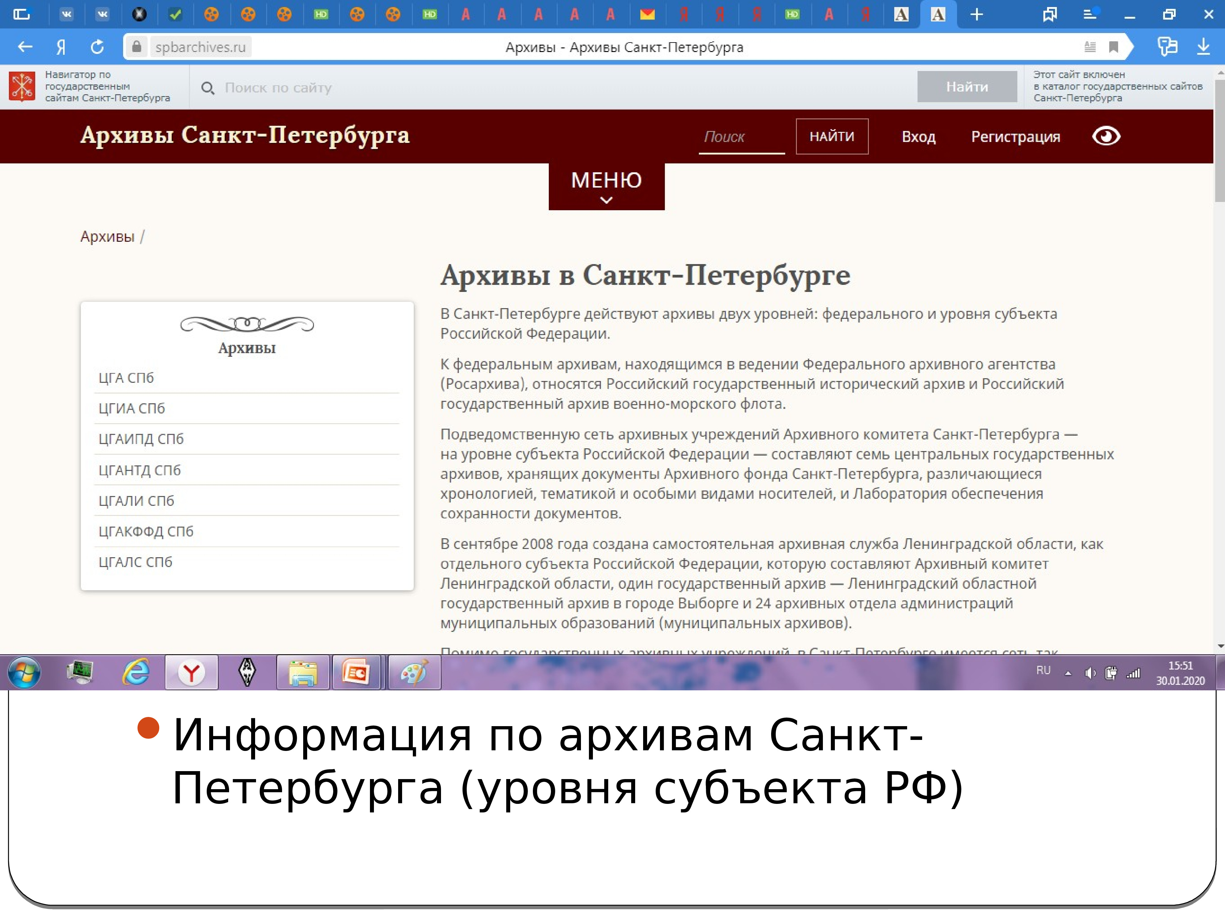 Сайт архивов петербурга. Региональные архивы СПБ. РГИА архив. Поиск по архивам.