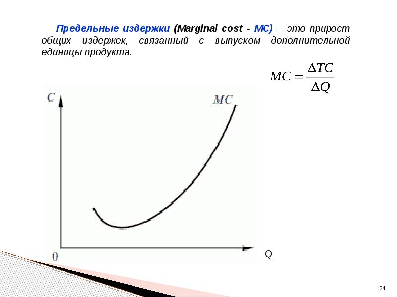 Предельными издержками являются. Формула общих и предельных издержек. Предельные издержки выпуска пример. Предельные издержки производства определяются как. Как посчитать предельные издержки.