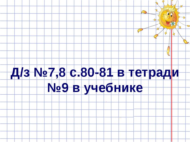 Презентация миллиметр 2 класс школа россии фгос презентация