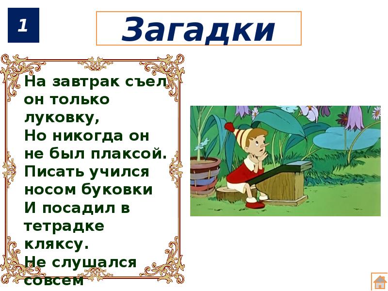 Загадка завтрак. Загадка про завтрак.