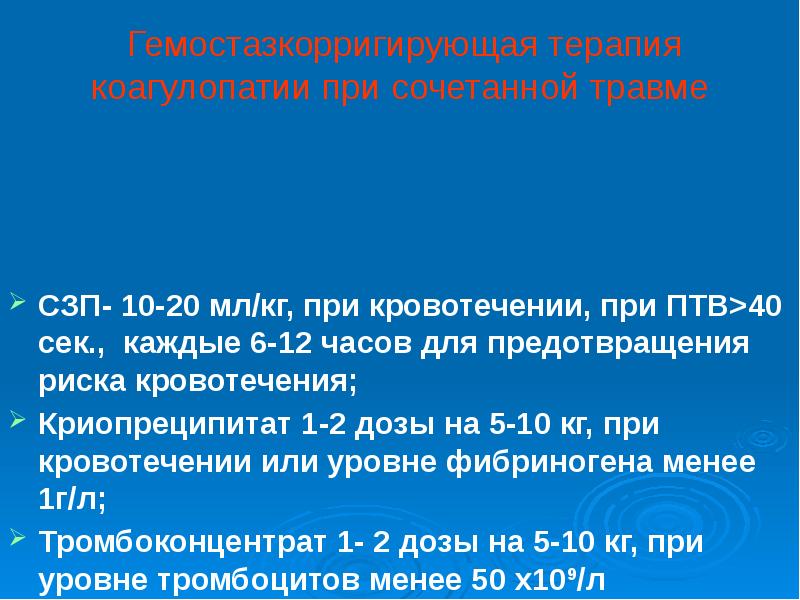 Сзп это в медицине. СЗП доза. Доза СЗП при кровотечении. Интенсивная терапия при кровотечениях. Свежезамороженная плазма дозировка.