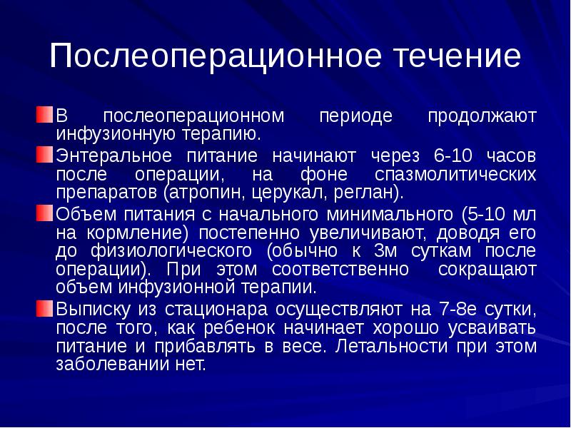 Послеоперационный период в хирургии презентация