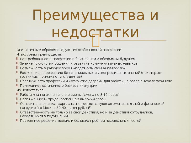 Привилегии администратора 87. Функции администратора гостиницы. Навыки администратора гостиницы. Профессиональные качества администратора гостиницы. Преимущества администратора гостиницы.