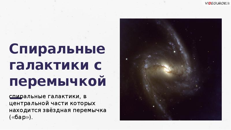 Вселенная строение и эволюция вселенной галактики проект