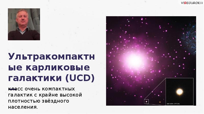 Другие звезды системы галактики презентация