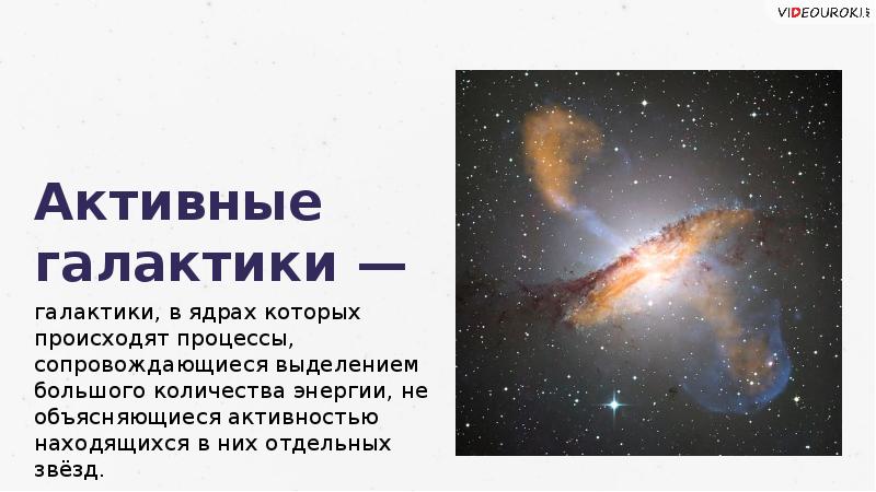 Другие звездные галактики презентация