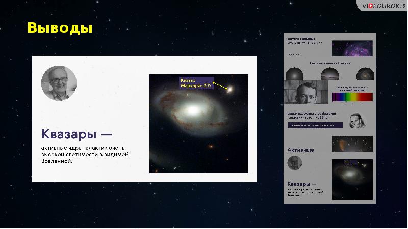 Другие звездные системы галактики презентация 11 класс астрономия