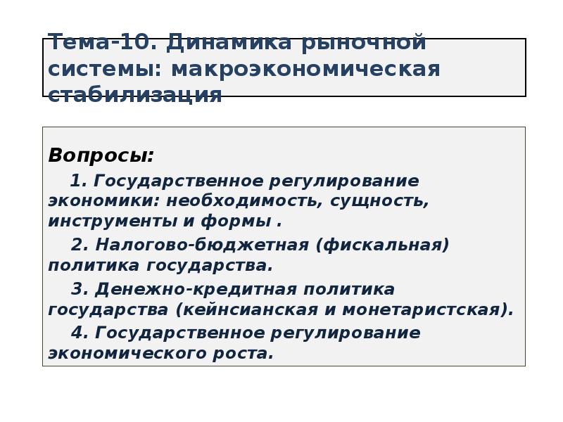 Необходимость экономики. Макроэкономическая стабилизация. Политика макроэкономической стабилизации. Государство макроэкономической стабилизации. Макроэкономическая стабильность это в экономике.