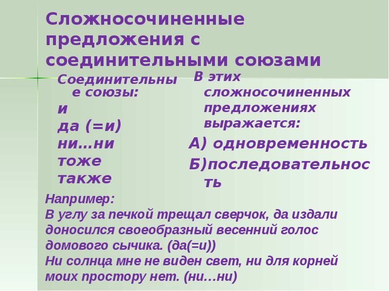 Сложносочиненное предложение презентация 11 класс