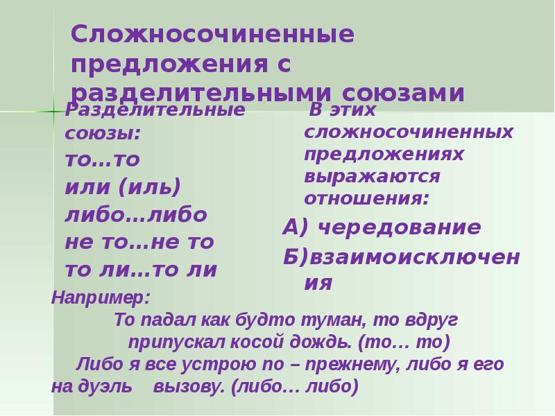 Сложносочиненное предложение презентация 11 класс