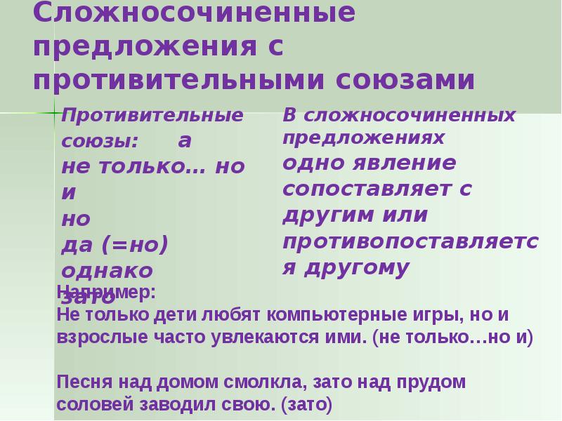 Противительные союзы это какие. Предложения с противительными союзами. Соединительные Союзы в сложносочиненных предложениях. Сложносочиненные предложения с противительными союзами. Союзы сложносочиненного предложения.