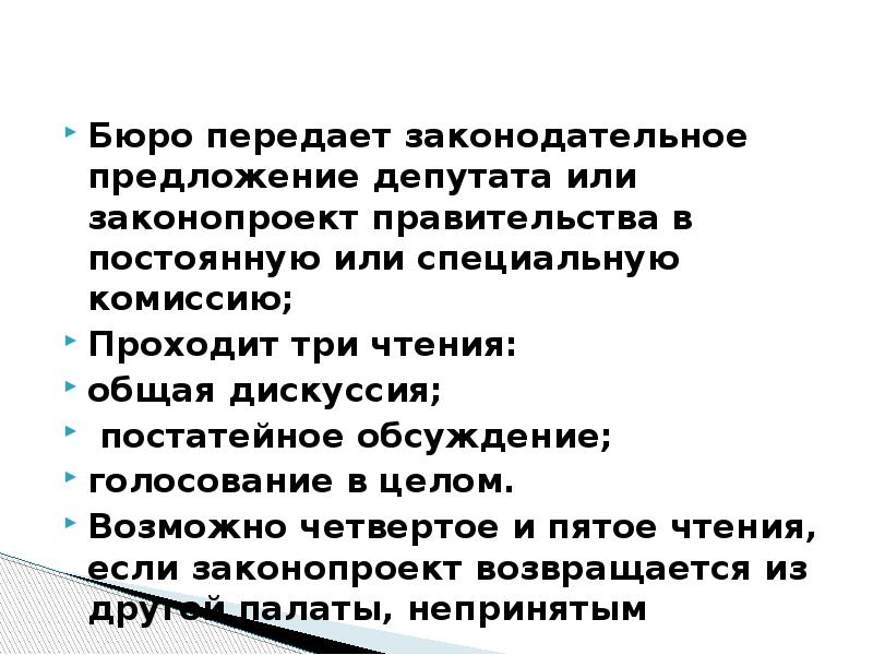 В целом возможно. Законодательное предложение. Законодательное предложение пример. Сообщение на тему мое Законодательное предложение. Правовое предложение это.