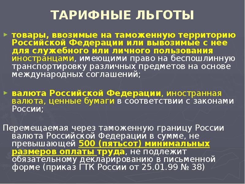 Кто осуществляет общее руководство таможенным делом а также регулированием и контролем в сфере вэд