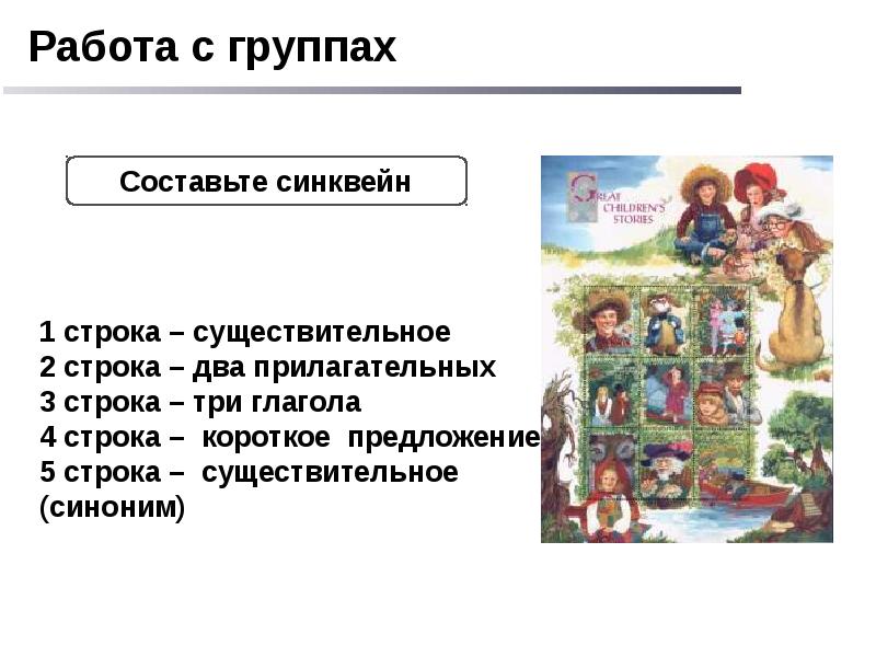 Составить план 1 главы тома сойера. Синквейн приключения Тома Сойера. План приключения Тома Сойера. Синквейн приключения Тома Сойера 4 класс. План 6 главы Тома Сойера.