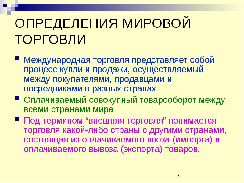 Мировая торговля проект