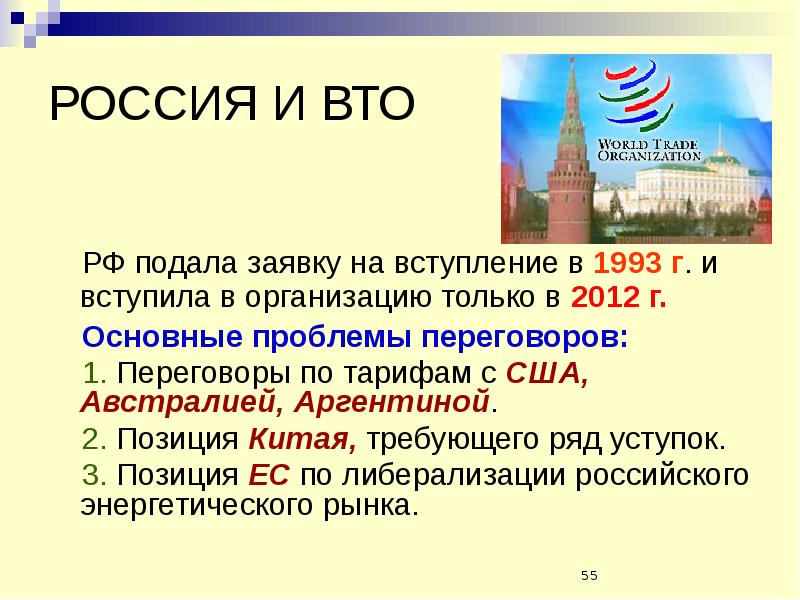 Вто и россия презентация