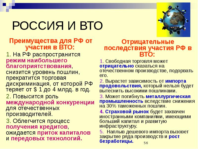 Мировая торговля проект