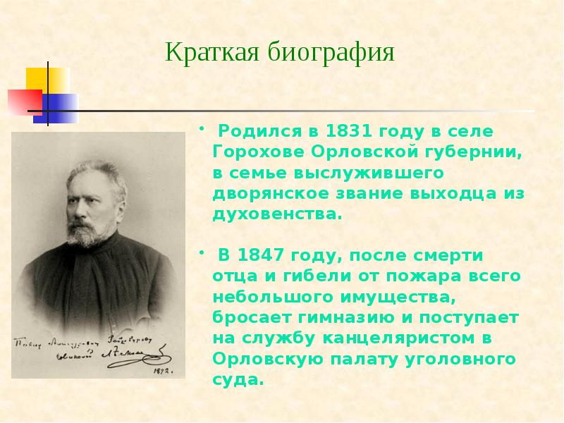 Н с лесков краткая биография