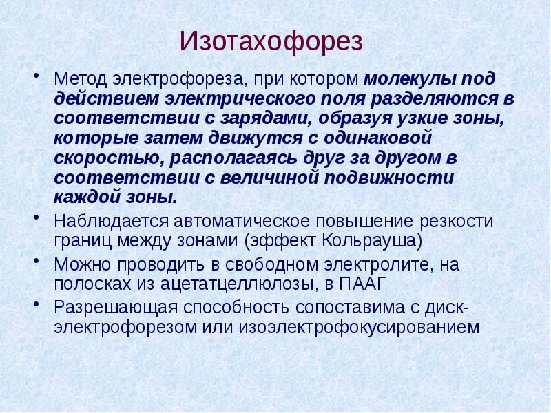 Капиллярный электрофорез презентация