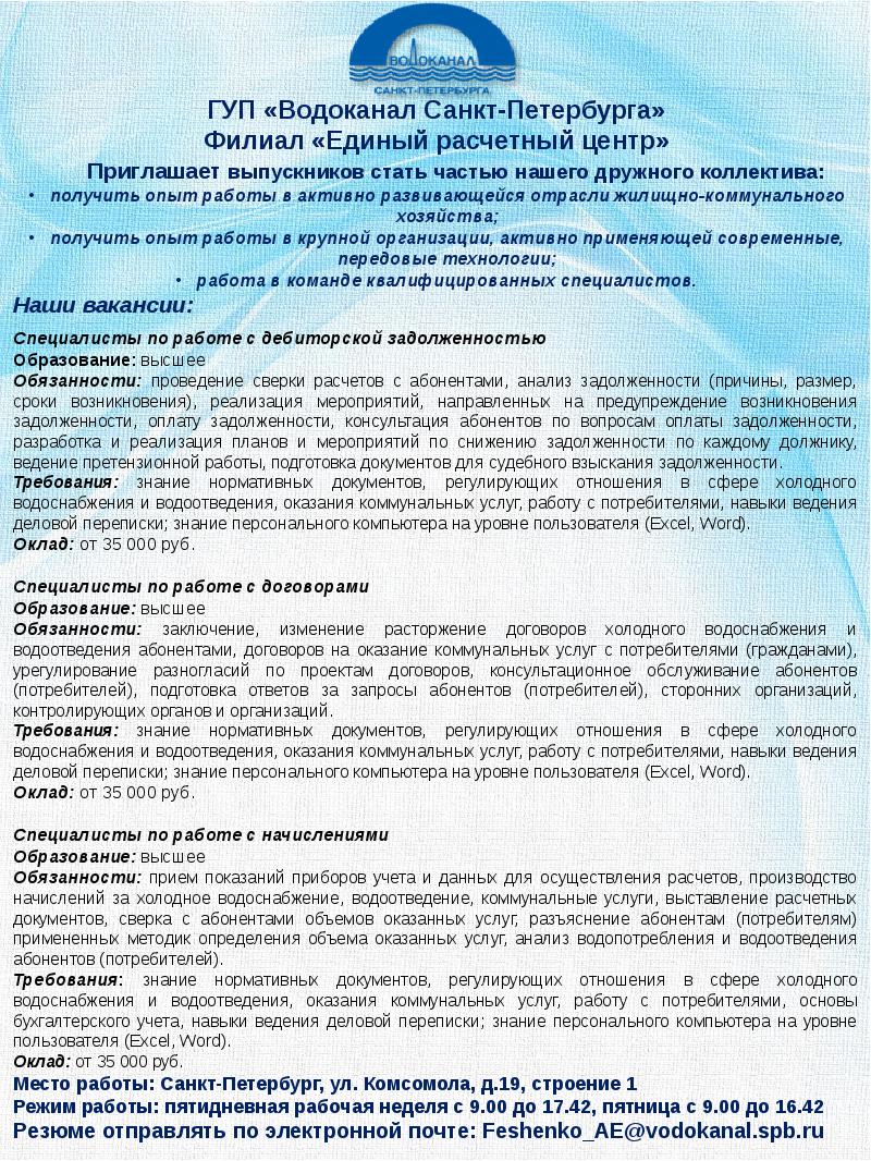 Водоканал абонентам. ГУП Водоканал. Филиала ГУП «Водоканал Санкт-Петербурга». Филиалы ГУП Водоканал СПБ. Правобережный Водоканал филиал ГУП Водоканал Санкт-Петербурга.