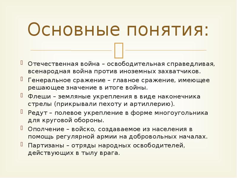 Понимание начаться. Отечественная война термин. Отечественная понятие. Справедливая война и несправедливая война. Основные понятия Отечественная война.