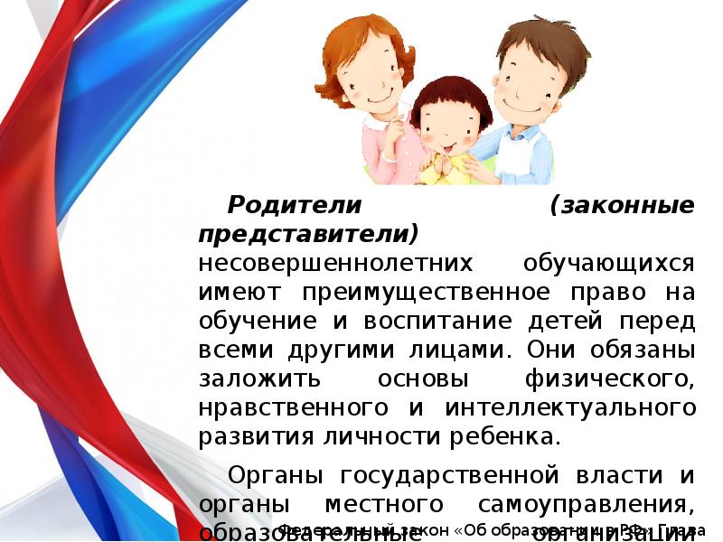 Представители родителей. Родители законные представители несовершеннолетних обучающихся. Родитель законный представитель ребенка. Родители (законные представители) имеют право:. Родители несовершеннолетних обучающихся имеют право.