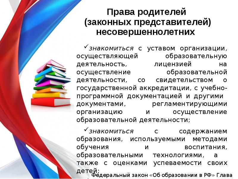 Законные представители организации. Правах и обязанностях участников сервисной деятельности.. Права и обязанности гражданина как получателя образовательных услуг.