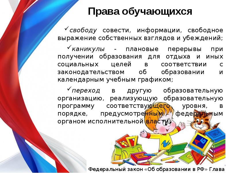 Право на свободу совести. Права и свободы обучающихся. Право на свободу убеждений. Свобода обучающихся. Права и свободы обучающихся фото.