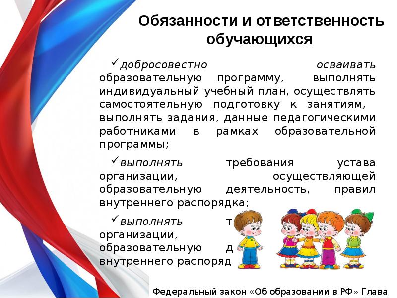 Добросовестно осваивать образовательную программу выполнять индивидуальный учебный план