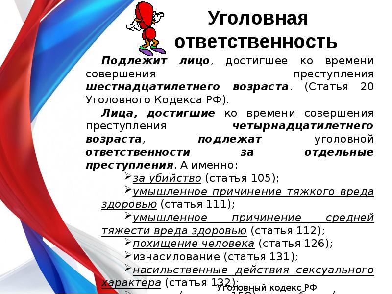 Уголовной ответственности подлежит. Статья 20 уголовного кодекса. Статья 20 кратко. Четырнадцатилетнего возраста, подлежат уголовной ответственности. Уголовка 20.20.