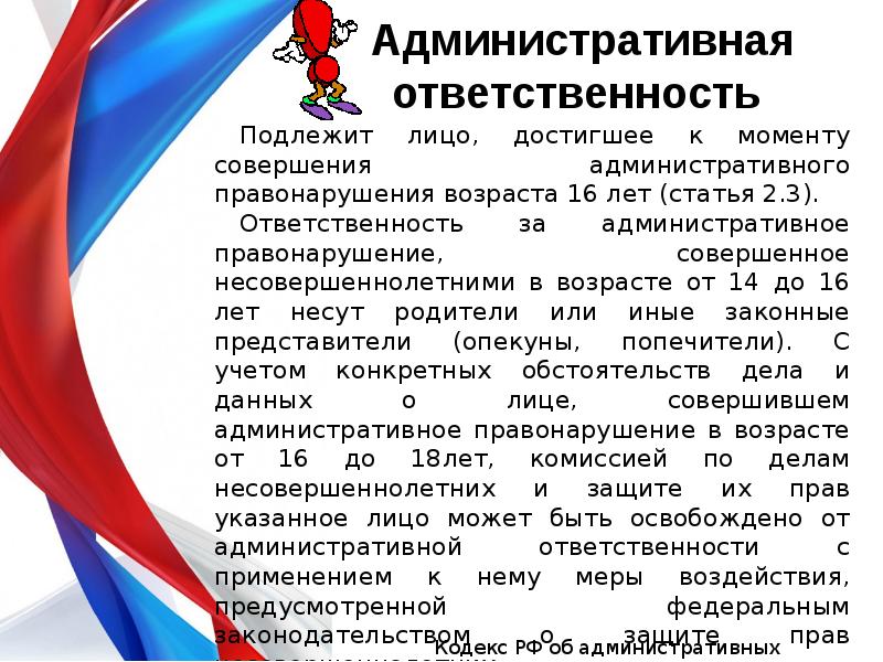 Административной ответственности подлежат тест. Административной ответственности подлежат.