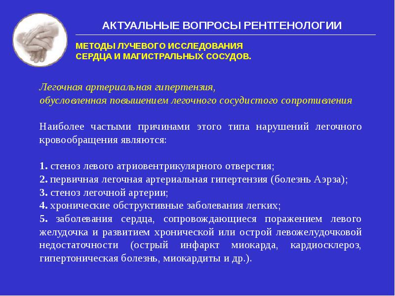 Лучевой метод обследования. Инструментальные методы исследования почек. Лучевая диагностика сердца и магистральных сосудов. Общие принципы диагностики злокачественных опухолей. Порядок исследования.