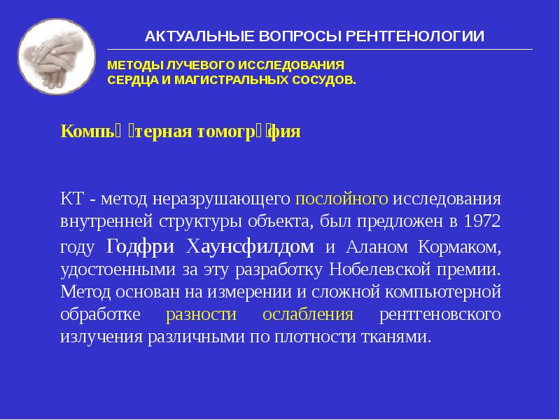 Метод 20 минут. Показания к лучевому исследованию сердца и сосудов.