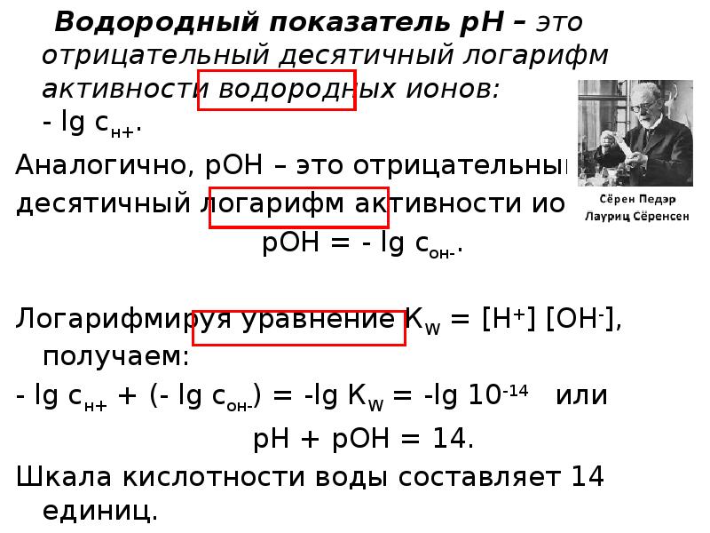 Водородный показатель