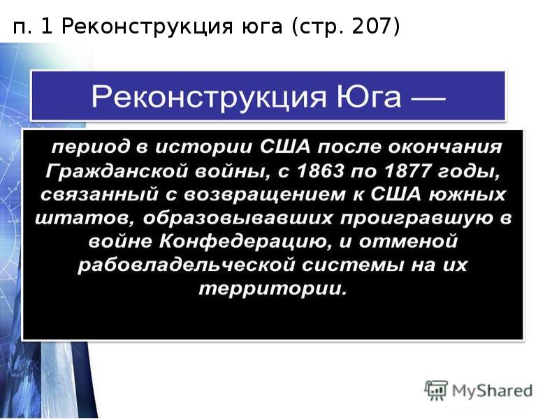 Сша в эпоху позолоченного века и прогрессивной эры презентация 9 класс конспект