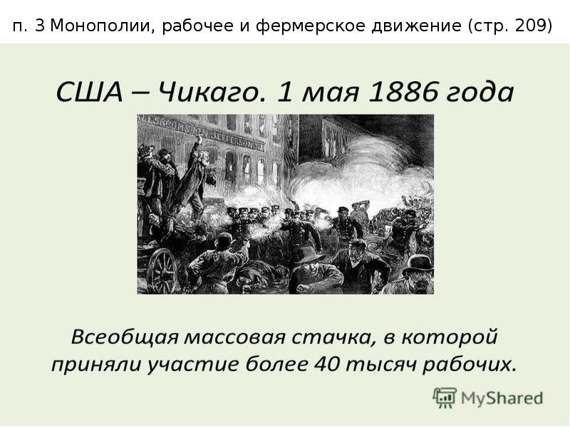 Сша в эпоху позолоченного века и прогрессивной эры конспект урока 9 класс презентация