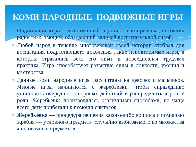 Презентация коми народные праздники