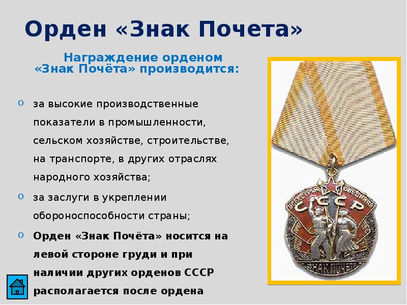 Картинка орден знак почета