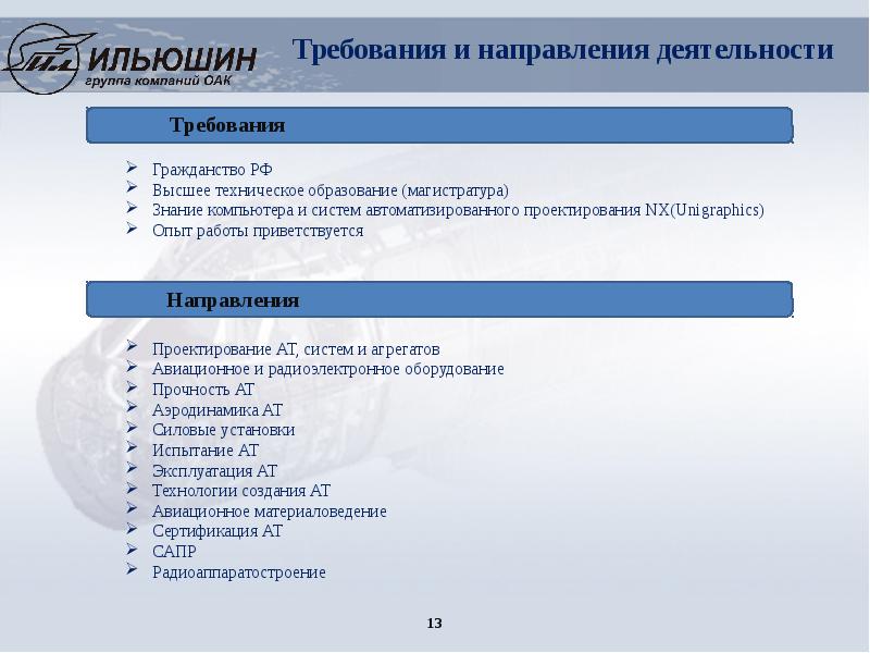 Направлено требование. Высшее образование технического направления. Требование знание компьютера. Журнал «техническое образование».