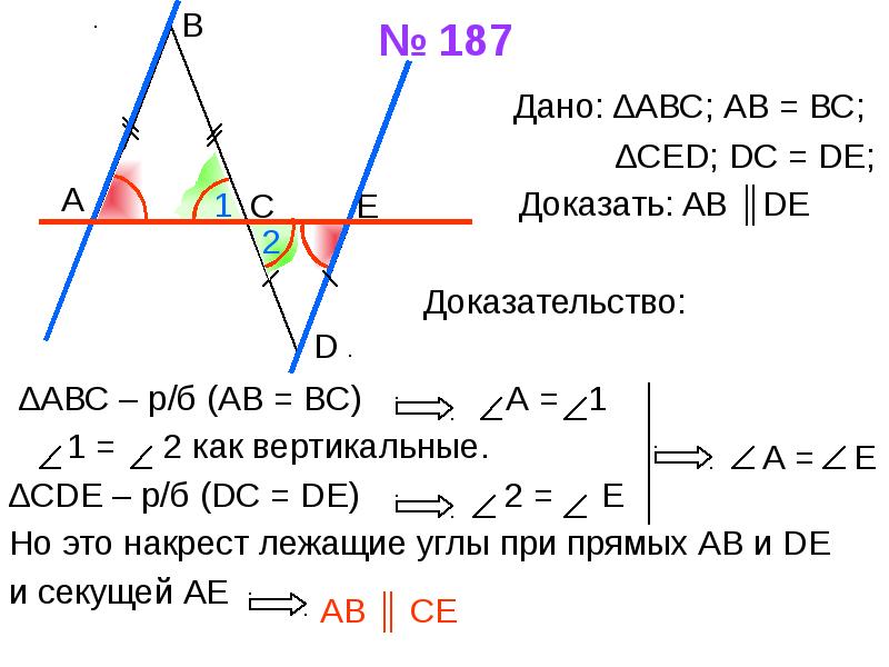 По данным рисунка 107 докажите что ab параллельна de