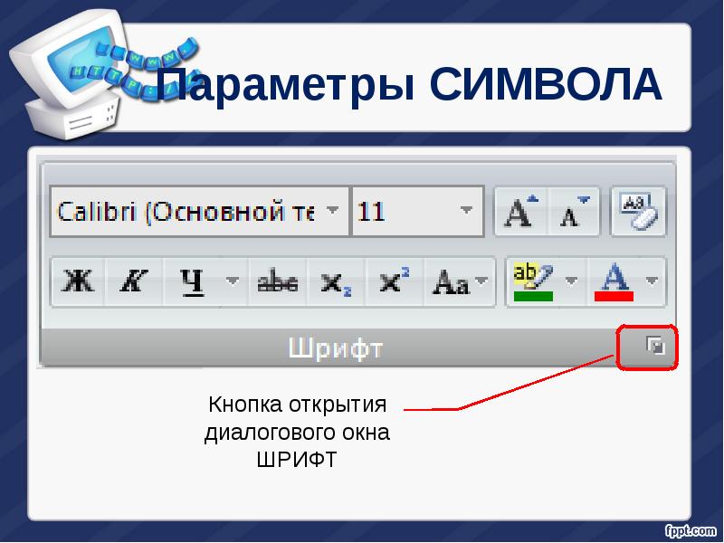 Параметры символа в word. Параметры символа в word. Элементы форматирования текста. Параметры символа в word. Знак номера в ворде.