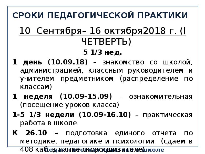 Отчет о прохождении педагогической практики в лагере