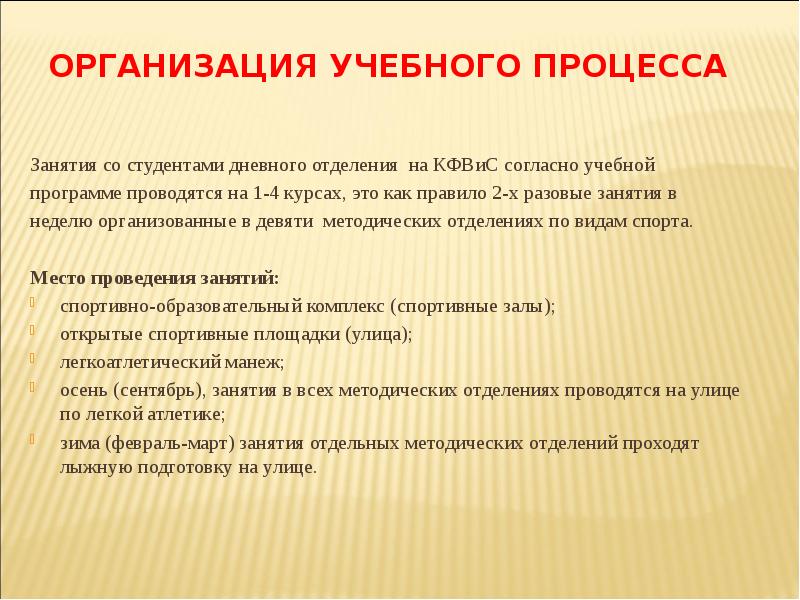 Согласно учебному плану или учебного плана