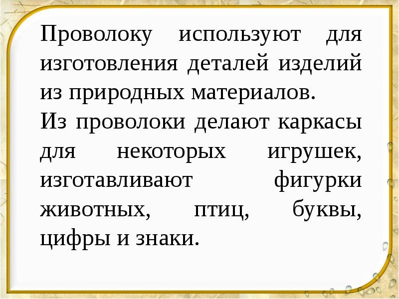 Презентация труд 3 класс презентация