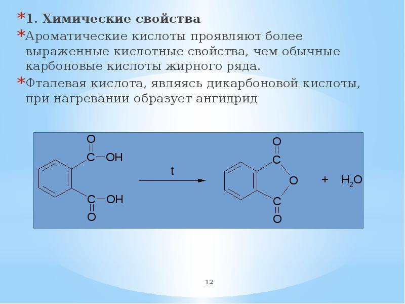 Кислотные свойства в большей степени проявляет