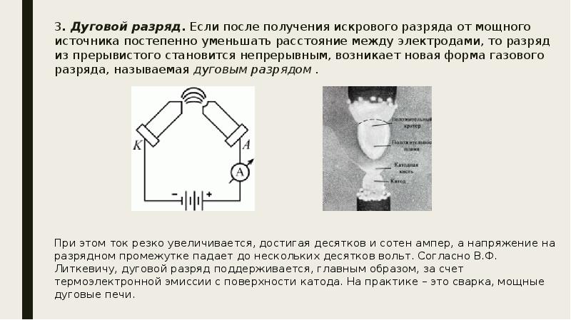 Самостоятельный газовый разряд презентация