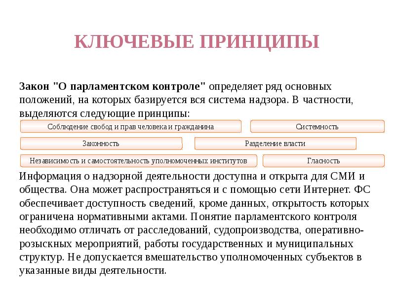 Парламентский контроль понятие формы