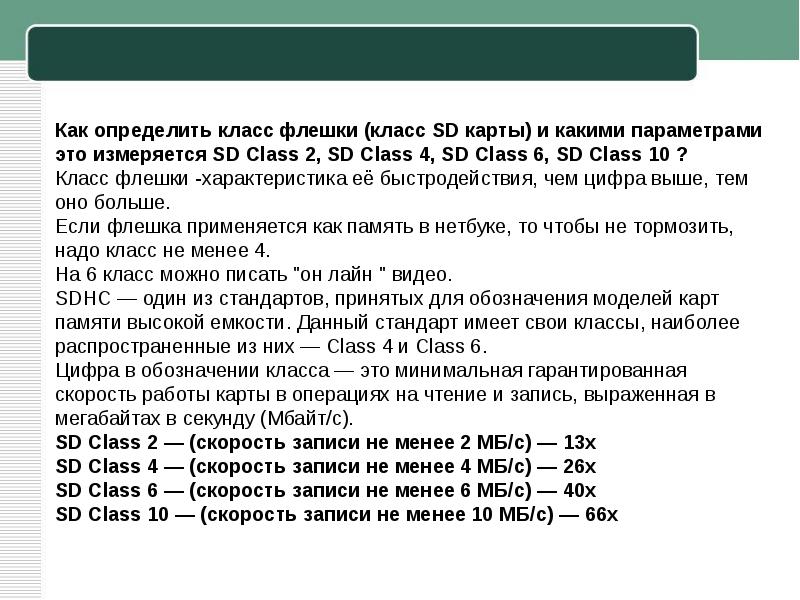 Как узнать флешку. Класс флешки таблица. Как определить флешку какого класса. Классы скорости SD карт. Как определить класс карты памяти.