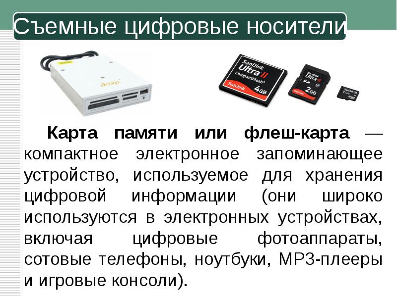 Какой носитель информации лучше использовать для хранения фото и видео