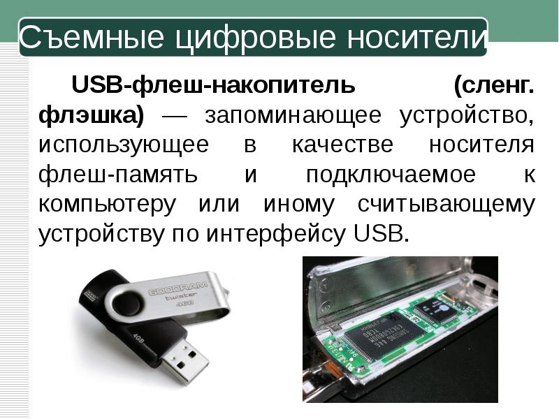 Ученик сделал фотографии и хочет сохранить их на usb флеш накопитель объемом ровно 1 гб